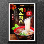 鸭血粉丝