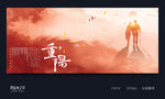 重阳节