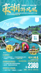 张家界旅游海报