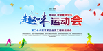 趣味运动会背景