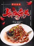 剁椒鱼头