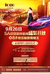 高档地产海报红橙