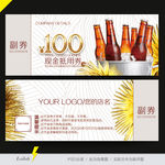 酒吧代金券