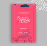 粉色婚礼展板