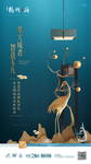 新中式海报