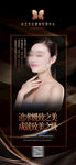 医美人物海报 宣传海报