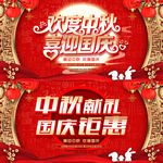 中国红中秋国庆节日展板