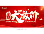 中秋国庆大放价