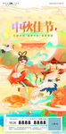 中秋节国潮插画地产海报