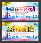 运动