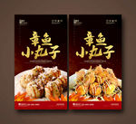 章鱼小丸子