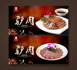 驴肉