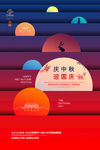 欢度国庆