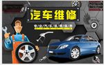 汽车维修背景墙