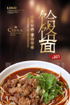 饸饹面