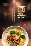 面条