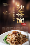 沙茶面