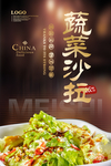 蔬菜沙拉