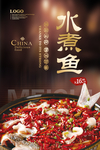 水煮鱼