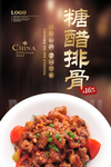糖醋排骨