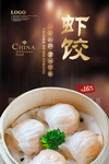 虾饺