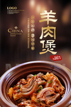 羊肉煲