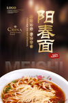 阳春面