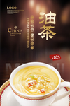 油茶