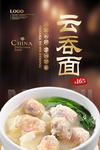 云吞面
