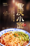 重庆小面