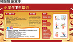 学生卫生常识