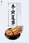 冬虫夏草