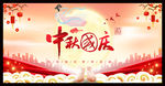 中秋国庆 双节同庆