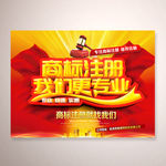 商标注册我们更专业