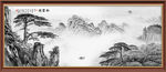 迎客松国画迎客松