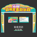 促销活动