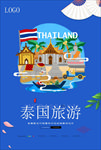 泰国
