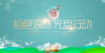 光盘行动