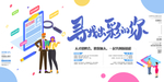 招聘海报 招聘会展板 招聘广告