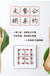 文明餐桌