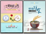 文明用餐