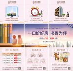 地产学区三宫格