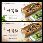 竹筒饭
