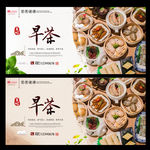 早茶
