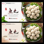 鱼丸