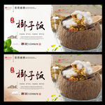 椰子饭