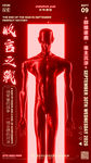 酒吧月末收官海报