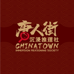 唐人街字体设计