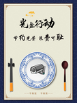光盘行动