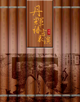 竹简海报
